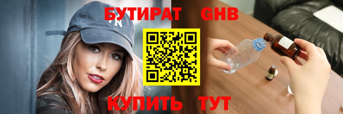 БУТИРАТ GHB Печора