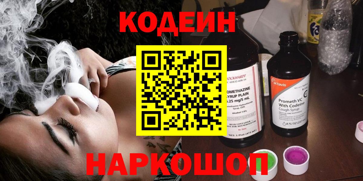 Печора  Codein Purple Drank  Codein Purple Drank  Вход с VPN 