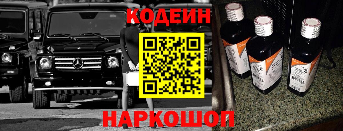 Кодеин напиток Lean (лин)  Печора 