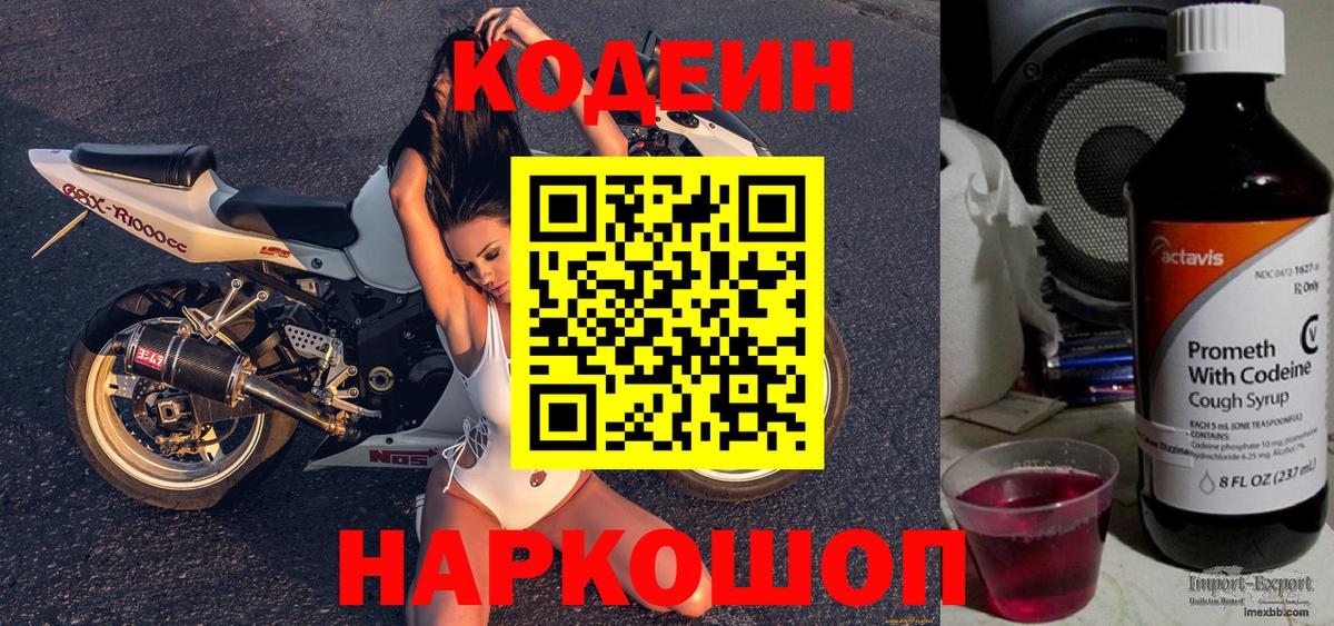 Codein Purple Drank Печора