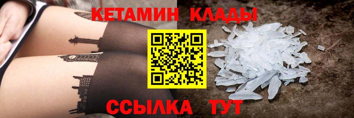 Кетамин VHQ  Вход с VPN  Печора 