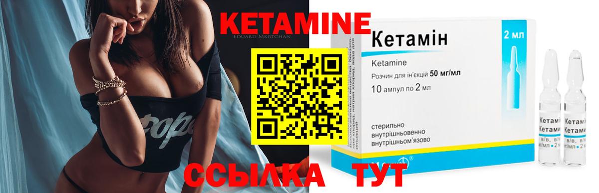 Кетамин ketamine Печора